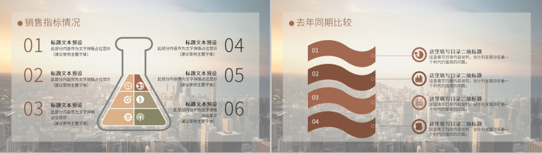 棕色简约商务大气超越工作总结计划汇报通用PPT模板-6