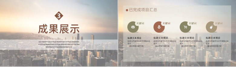 棕色简约商务大气超越工作总结计划汇报通用PPT模板-7