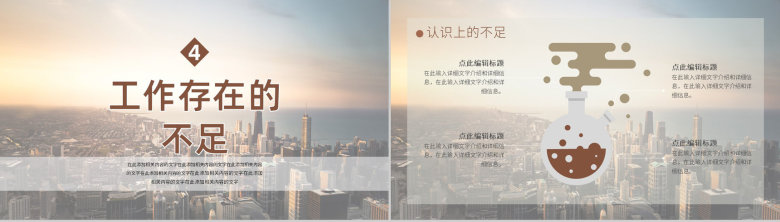 棕色简约商务大气超越工作总结计划汇报通用PPT模板-9