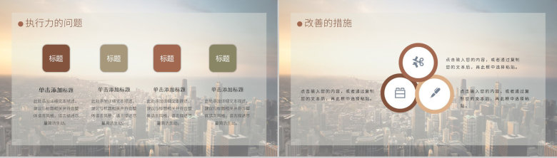 棕色简约商务大气超越工作总结计划汇报通用PPT模板-10