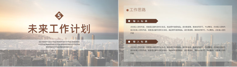 棕色简约商务大气超越工作总结计划汇报通用PPT模板-11