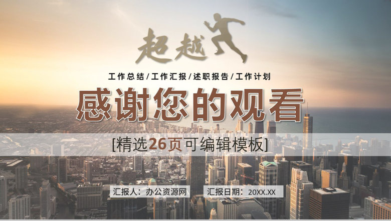 棕色简约商务大气超越工作总结计划汇报通用PPT模板-14
