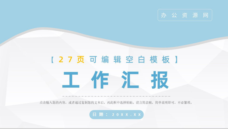 简约项目策划新闻发布会工作报告PPT模板-1