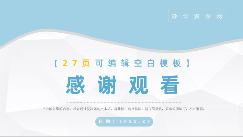 简约项目策划新闻发布会工作报告PPT模板-14