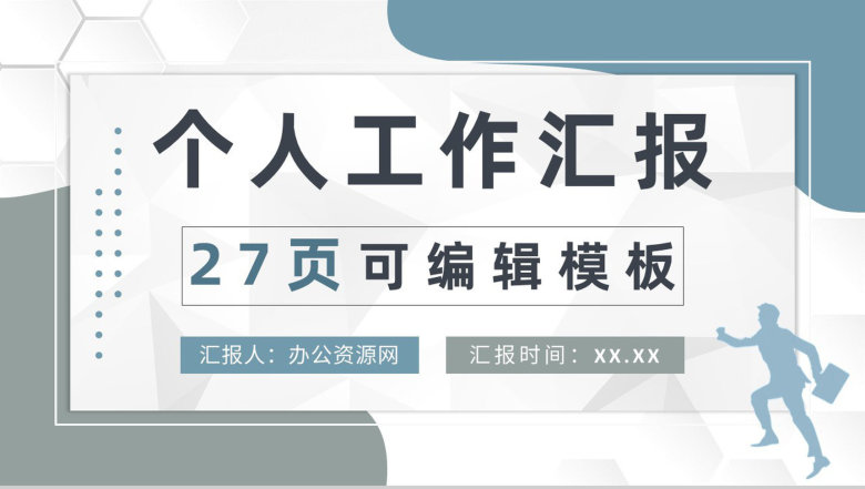 大学生实习工作情况汇报企业实习员工转正述职汇报总结PPT模板-1