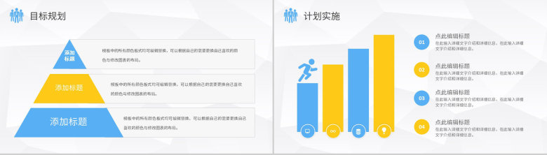 个人年终总结销售部上半年年中工作总结报告总结大会策划方案PPT模板-12