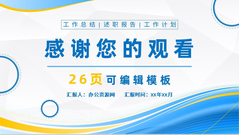 个人年终总结销售部上半年年中工作总结报告总结大会策划方案PPT模板-14