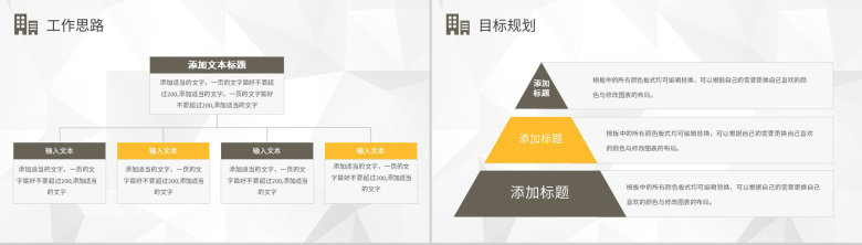 建筑施工安全工作报告建筑工程年中工作总结PPT模板-12