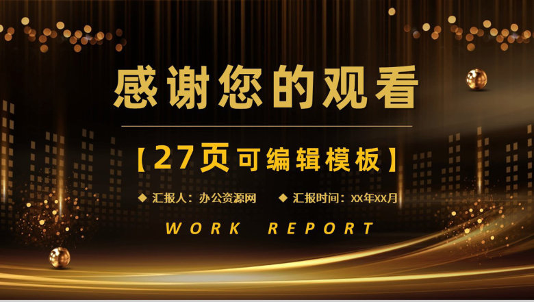 商务风公司新员工实习情况汇报企业部门工作成果展示报告PPT模板-14