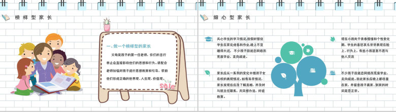 青色卡通设计风格中小学生期中考试家长会PPT模板-9