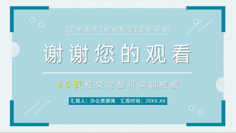 医疗研究医学护理工作总结工作汇报格式范文PPT模板-14