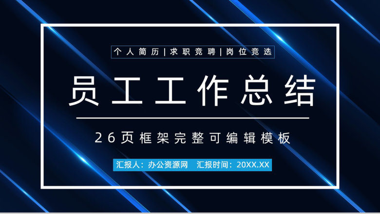 黑金大气董事会办公室文员工作总结PPT模板-1