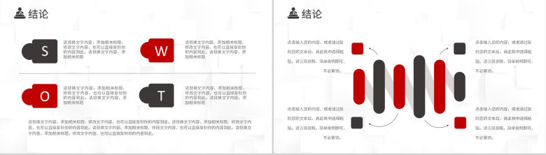 简约黑红色商务风企业战略SWOT分析技能培训PPT模板-19