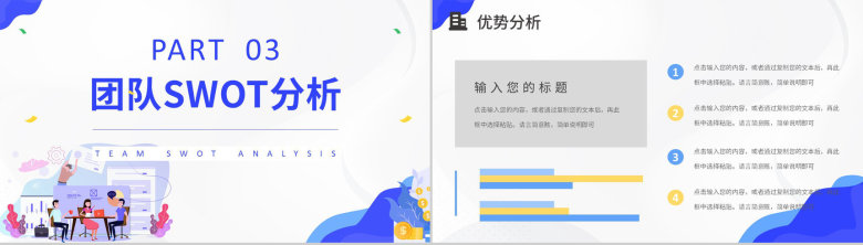 公司员工SWOT分析培训总结项目分析案例汇报演讲PPT模板-11