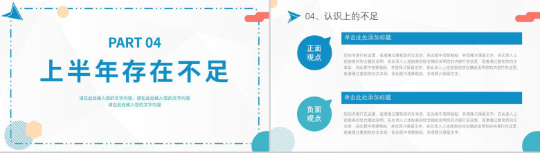 浅蓝色商务风格个人年终总结年中工作总结汇报格式范文PPT模板-10