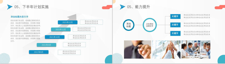 浅蓝色商务风格个人年终总结年中工作总结汇报格式范文PPT模板-14