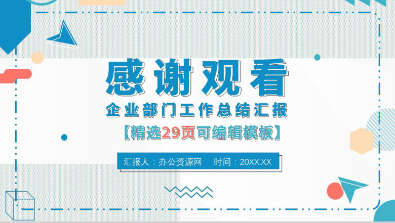 浅蓝色商务风格个人年终总结年中工作总结汇报格式范文PPT模板-15