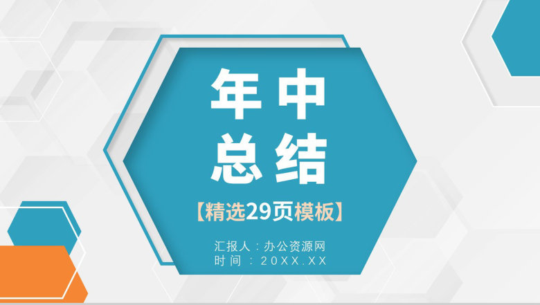 商务风格企业公司年终总结汇报PPT模板-1