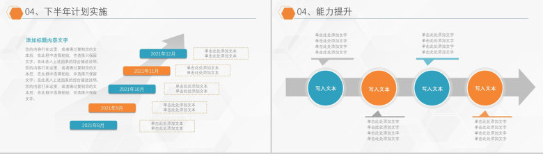 商务风格企业公司年终总结汇报PPT模板-14