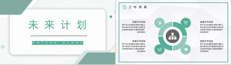 浅绿色商务风集团企业年终工作总结通用PPT模板-11