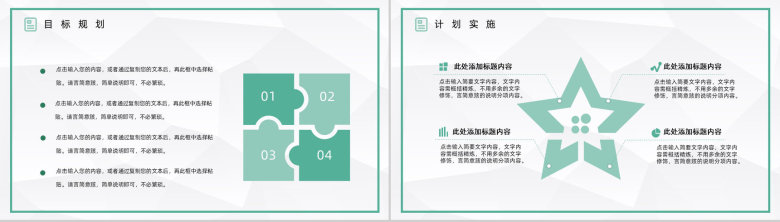 浅绿色商务风集团企业年终工作总结通用PPT模板-12