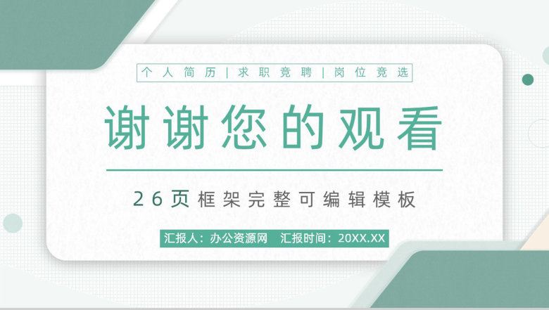 浅绿色商务风集团企业年终工作总结通用PPT模板-14