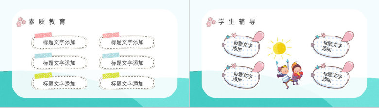 幼儿园班主任与班级管理工作总结PPT模板-9