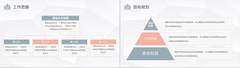 黑红圆点镂空设计工作总结计划周工作计划PPT模板-12