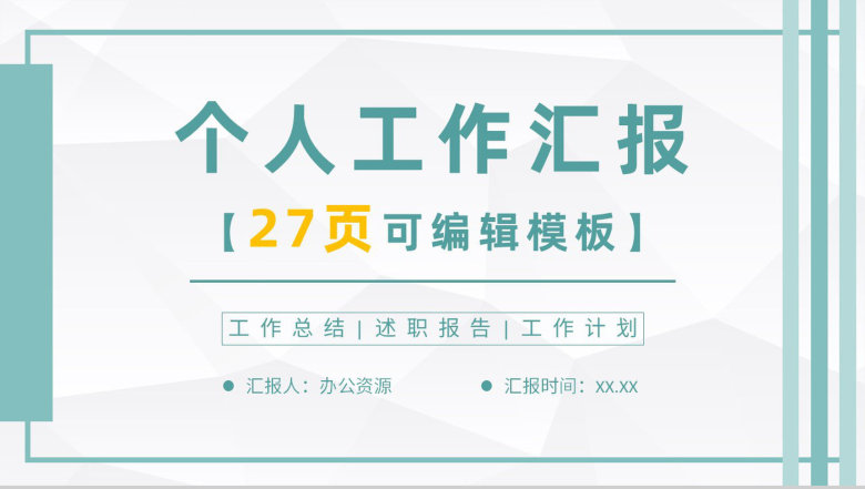 灰色商务风格20XX年终工作总结计划书个人思想工作情况汇报PPT模板-1