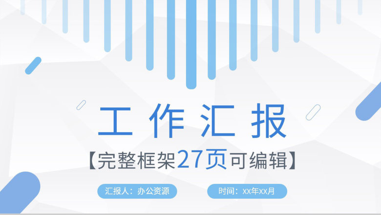 商务风工作总结工作计划个人职业规划个人思想工作情况汇报PPT模板-1