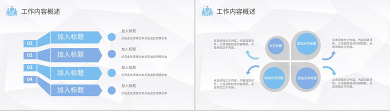 商务风工作总结工作计划个人职业规划个人思想工作情况汇报PPT模板-3