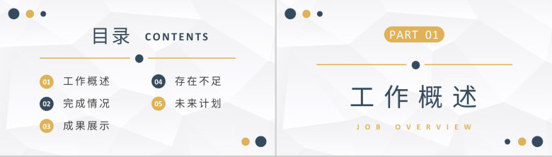 炫彩商务XXX地产项目销售技巧和话术口才心得体会工作总结PPT模板-2