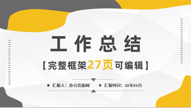 简约风医学重症病例情况汇报医护人员护士护理心得体会工作年终总结PPT模板-1