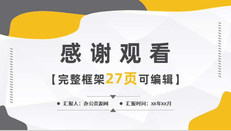 简约风医学重症病例情况汇报医护人员护士护理心得体会工作年终总结PPT模板-14