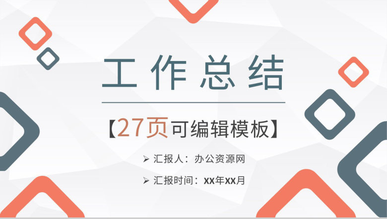 简约学校教师述职演讲工作总结教育教学情况汇报PPT模板-1