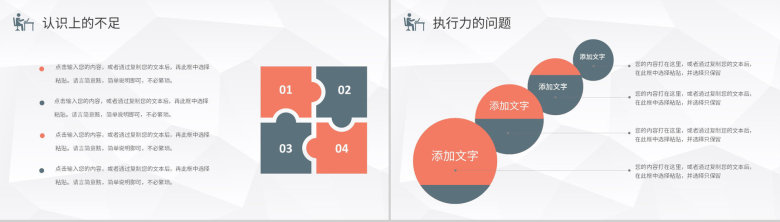 简约学校教师述职演讲工作总结教育教学情况汇报PPT模板-10