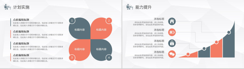 简约学校教师述职演讲工作总结教育教学情况汇报PPT模板-13