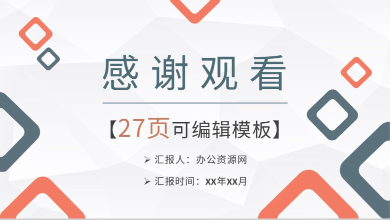 简约学校教师述职演讲工作总结教育教学情况汇报PPT模板-14