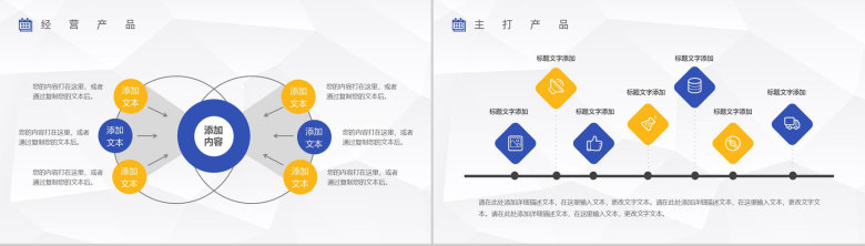 互联网金融公司企业创业项目介绍PPT模板-8