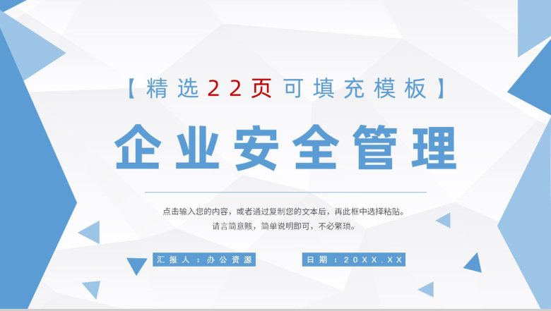 化工企业安全管理制度学习员工生产管理知识培训PPT模板-1