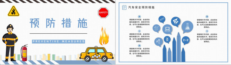 汽车防火的基本措施车辆防火安全措施消防知识夏季车辆防火安全知识PPT模板-6