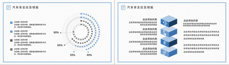 汽车防火的基本措施车辆防火安全措施消防知识夏季车辆防火安全知识PPT模板-9