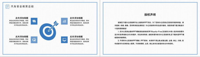 汽车防火的基本措施车辆防火安全措施消防知识夏季车辆防火安全知识PPT模板-13