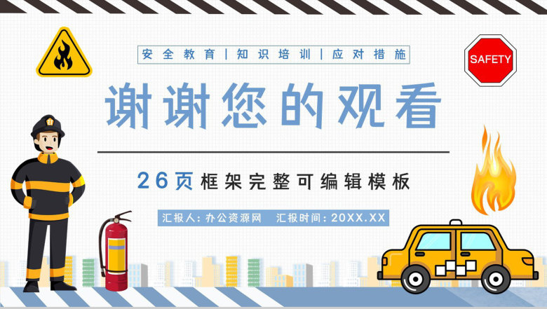 汽车防火的基本措施车辆防火安全措施消防知识夏季车辆防火安全知识PPT模板-14