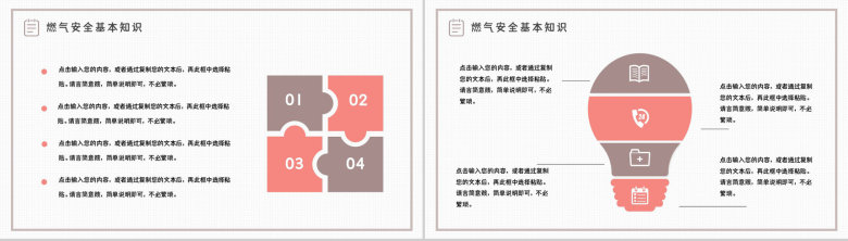 燃气安全知识宣传方案汇报校园公益活动推广计划PPT模板-3