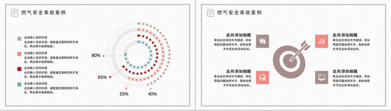 燃气安全知识宣传方案汇报校园公益活动推广计划PPT模板-4