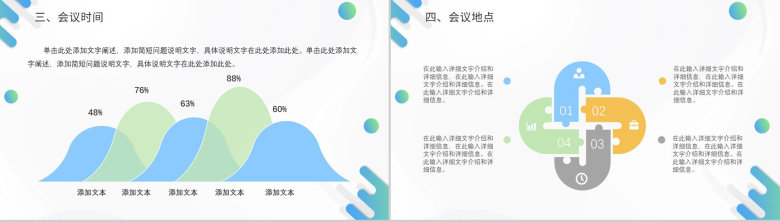 企业工会工作会议团员汇报总结述职专用PPT模板-4