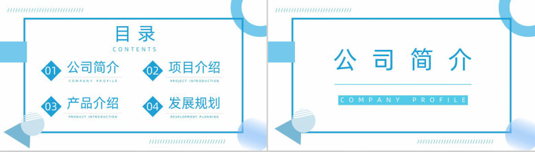 简约物流运输行业公司介绍公司简介宣传册PPT模板-2