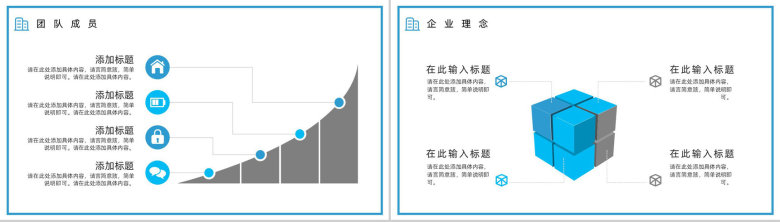 企业介绍简约设计风格PPT模板-4