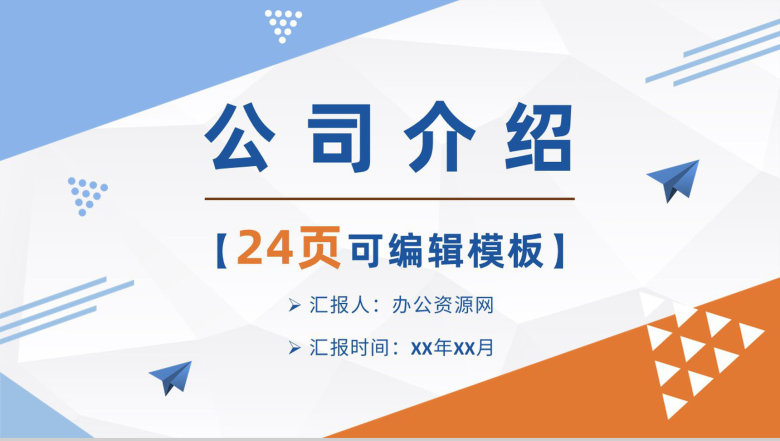简单的公司介绍开场白文案金融理财PPT模板-1
